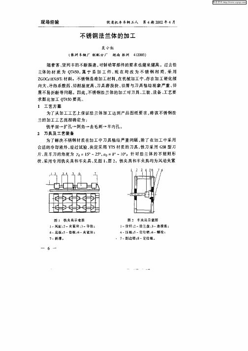 不锈钢法兰体的加工