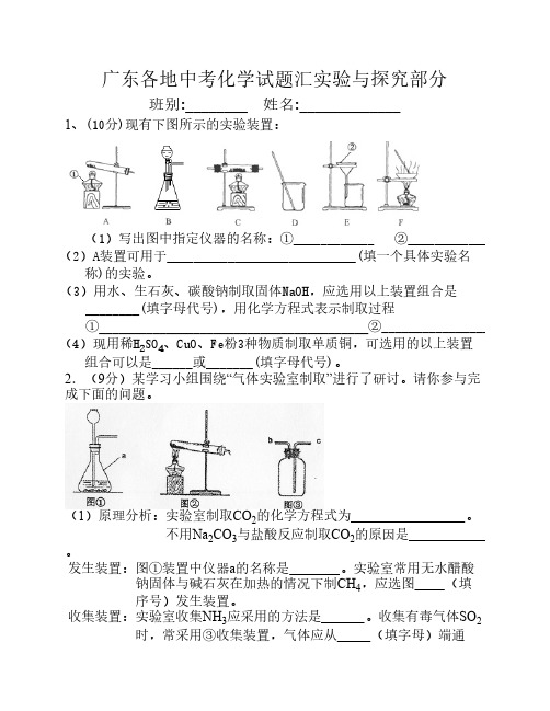 2015中考-广东各地中考化学试题汇总-实验操作部分