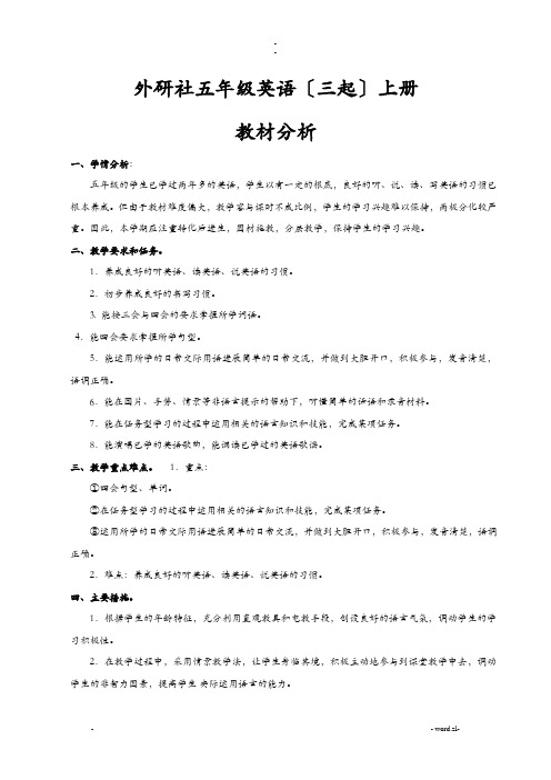 外研版小学英语五年级上册三起全册教案