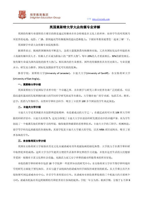 英国莱斯特大学大众传媒专业详解