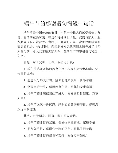 端午节的感谢语句简短一句话