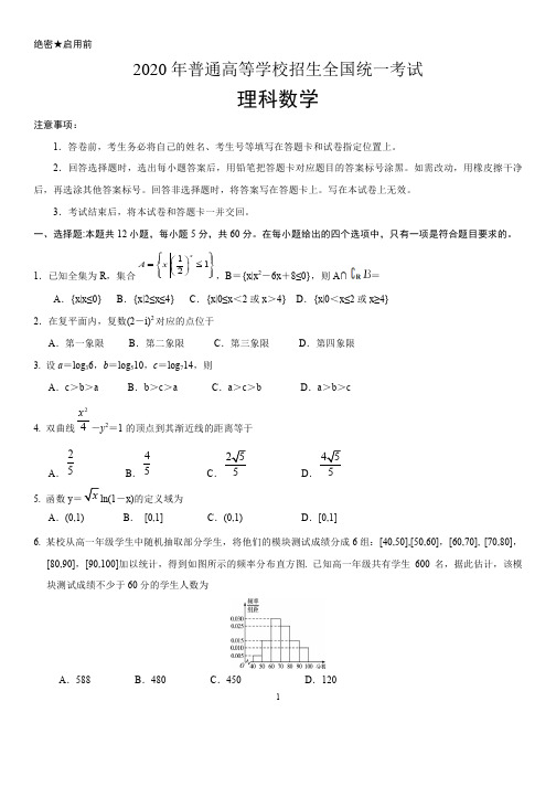 高考数学押题卷理科新课标全国Ⅰ卷2020