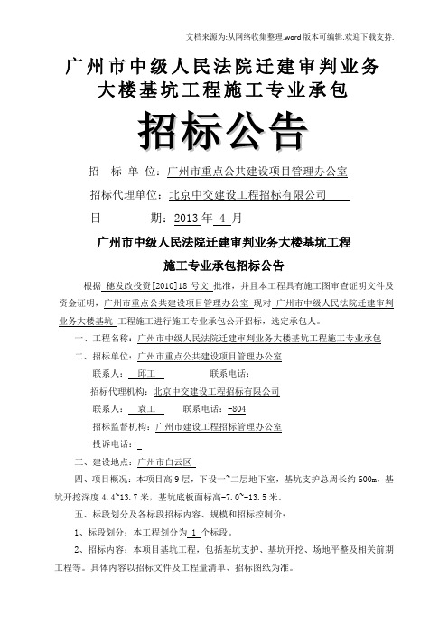 广州中级人民法院迁建审判业务