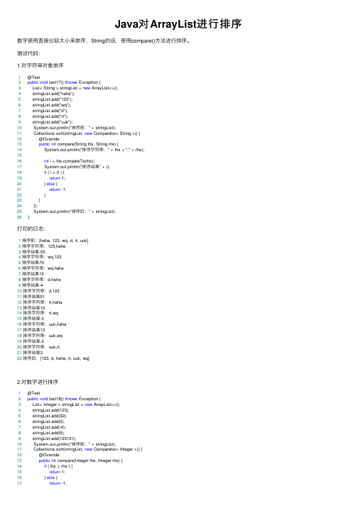 Java对ArrayList进行排序