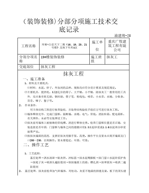 装饰装修施工技术交底(全)