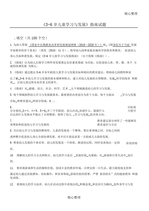 《岁儿童学习与发展》指南习题及答案