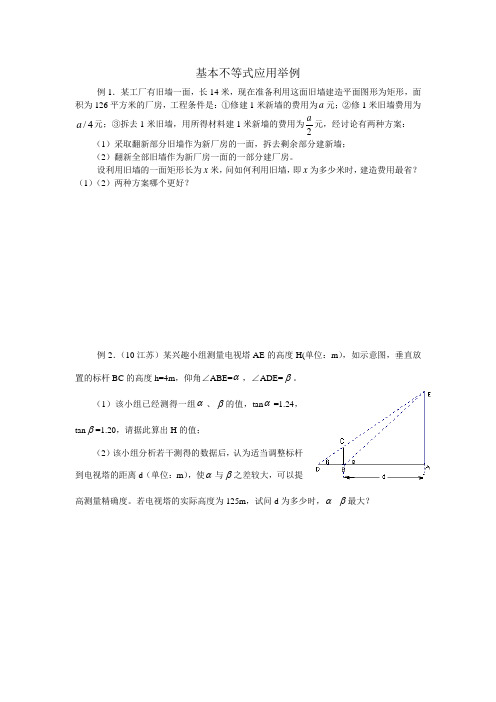 基本不等式应用举例