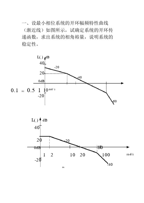 伯德图练习题