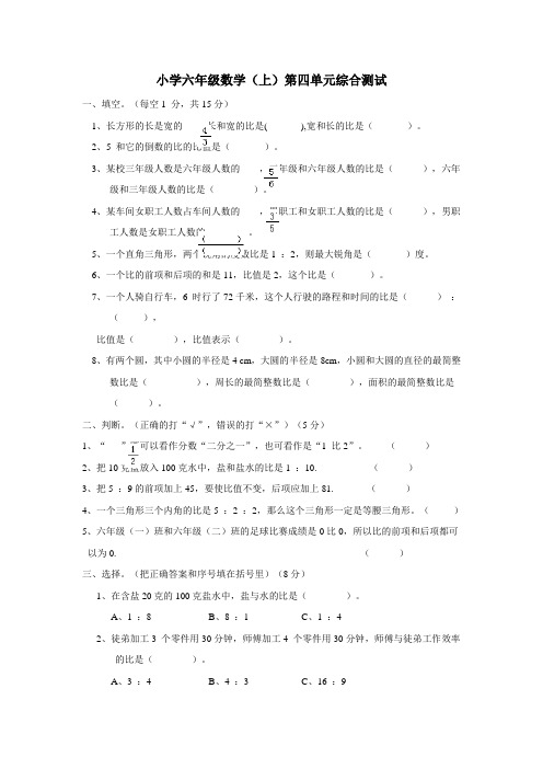 重庆市14—15学年上学期六年级数学(西师大版)第四单元综合测试(无答案)