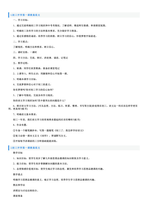 初三开学第一课教案范文5篇