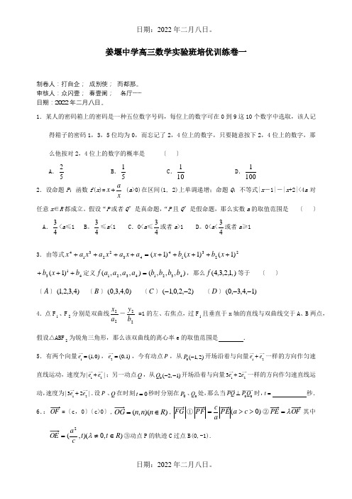 高三数学实验班培优训练卷一  试题