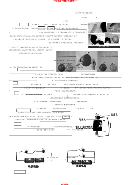 小学科学四年级下册复习资料(已整理)