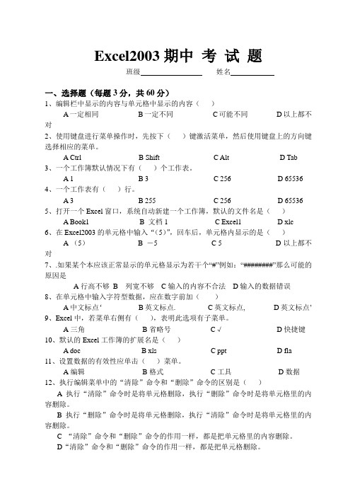 Excel2003期中考试题