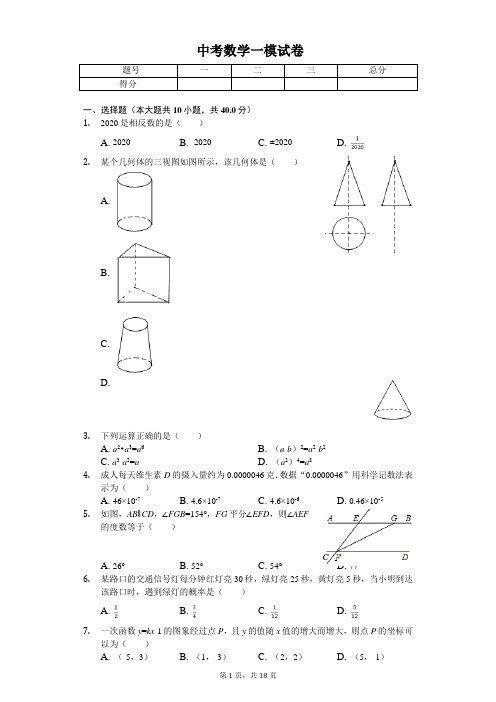 2020年四川省资阳市乐至县中考数学一模试卷