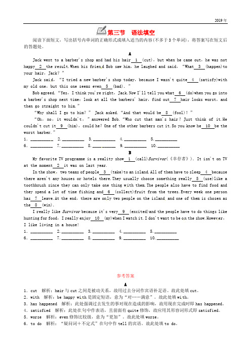 2019九年级英语全册Unit3第三节语法填空同步训练
