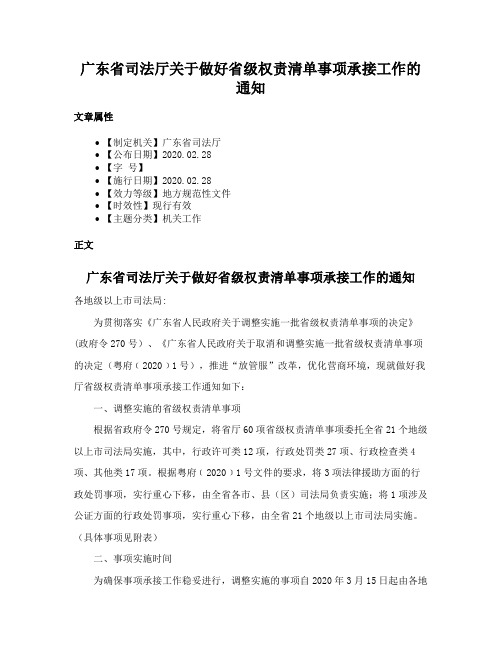 广东省司法厅关于做好省级权责清单事项承接工作的通知