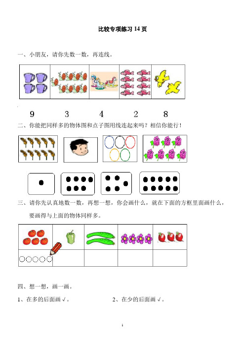 一年级上册数学试卷-比较大小、比较长短、轻重专项练习 人教版