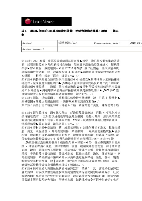 解读财税[2008]160号：企业公益捐赠税前扣除六项注意