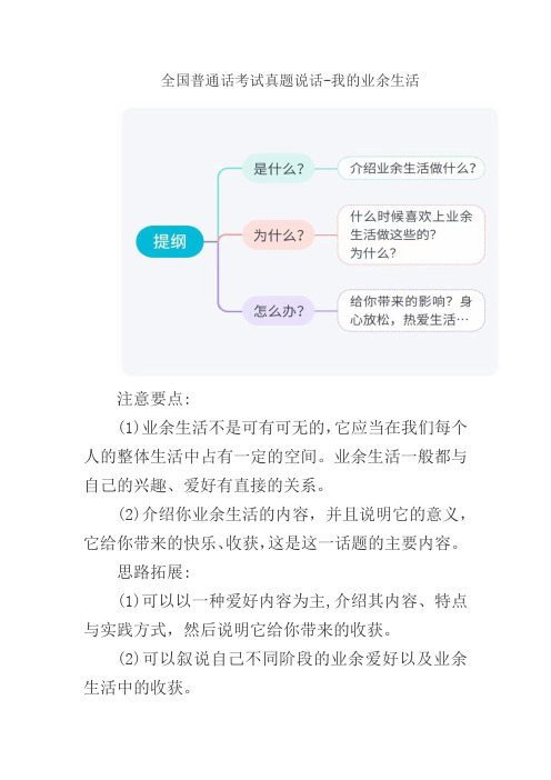 全国普通话测试—命题说话之我的业余生活