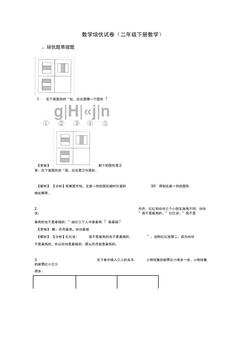 数学培优试卷(二年级下册数学)