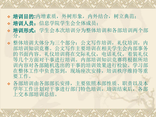 学生会内部培训
