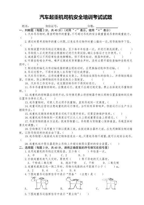 20.汽车吊司机安全培训考试试题及答案