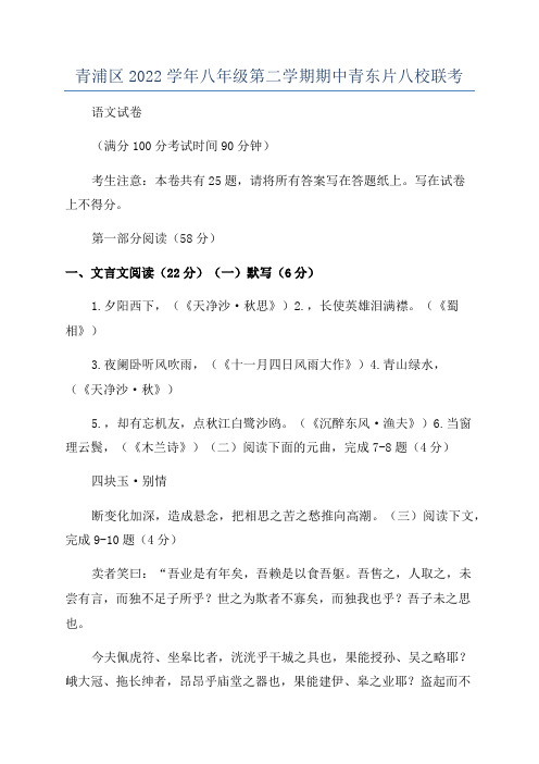 青浦区2022学年八年级第二学期期中青东片八校联考