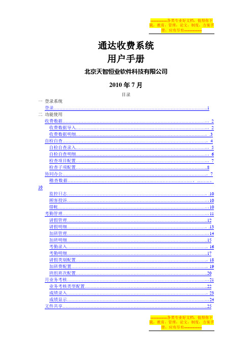 高速公路征费综合管理系统用户手册(新)