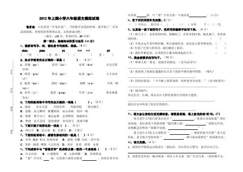 2012年小学语文毕业班模拟试卷及答案2013