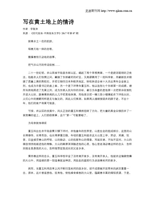 写在黄土地上的情诗