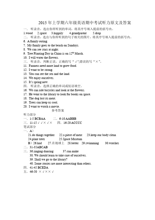 2015年上学期六年级下册英语听力原文及答案