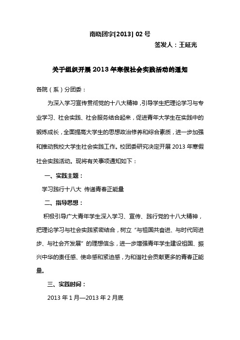 假期实践要求