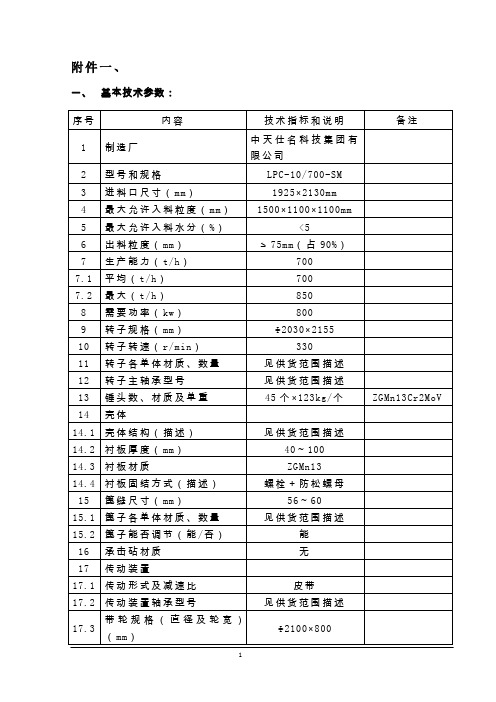 破碎机技术文本