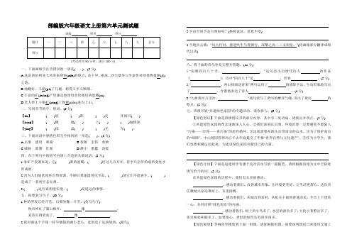 部编版六年级语文上册第六单元检测题附参考答案