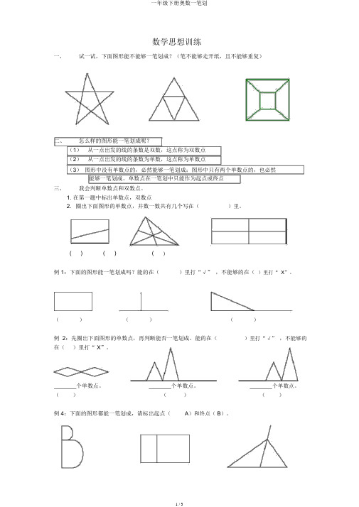 一年级下册奥数一笔画