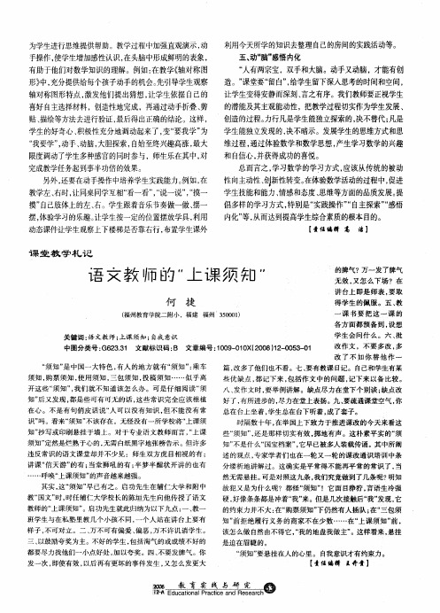 语文教师的“上课须知”