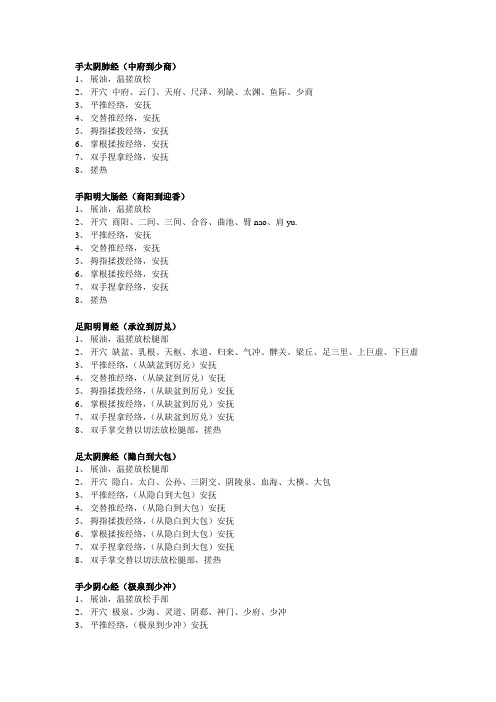 十四经络专业技术