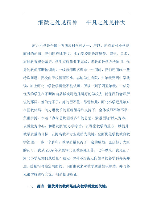 细微处见精神平凡之处见伟大