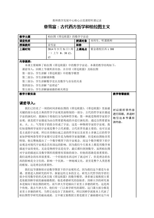 教师发展中心名师师范课听课记录-浙江大学本科生院