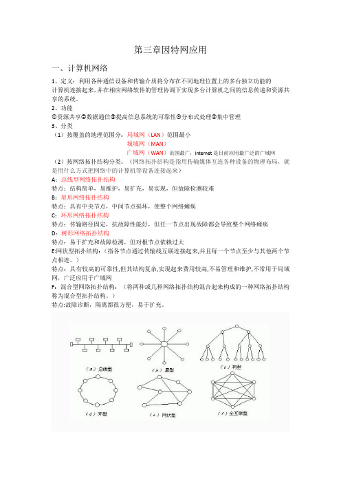 第三章因特网应用