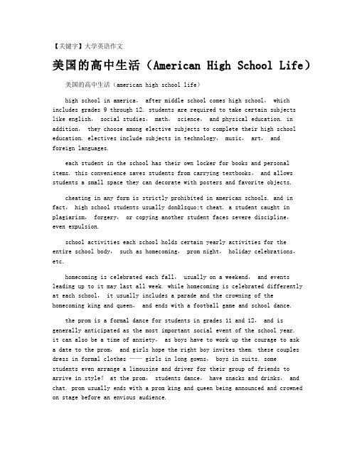 【大学英语作文】美国的高中生活(American High School Life)