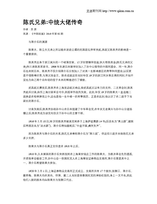 陈氏兄弟中统大佬传奇