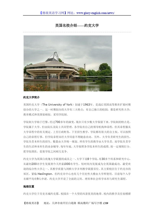 英国名校介绍——约克大学