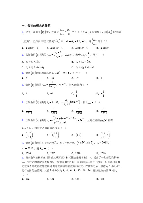 高考数列的概念专题及答案百度文库