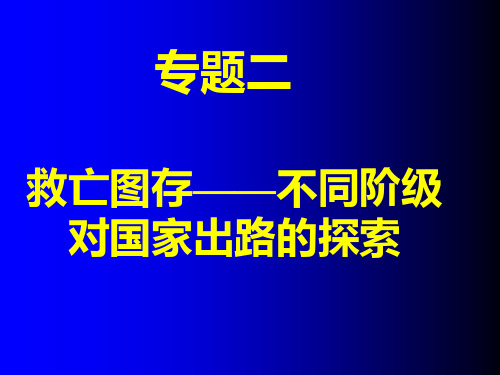 第二章  农民阶级的“天国梦”