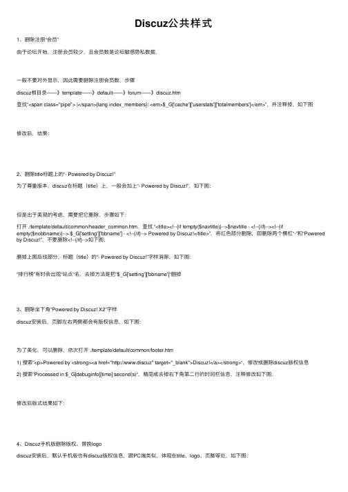 Discuz公共样式