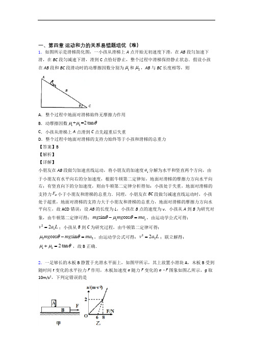 高一上册运动和力的关系(提升篇)(Word版 含解析)