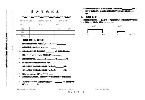 信号与系统其中试卷A(嘉兴学院)