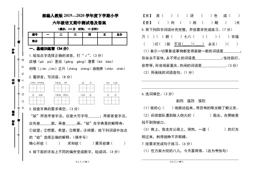 部编人教版2019---2020学年度下学期小学六年级语文期中测试卷及答案(含三套题)