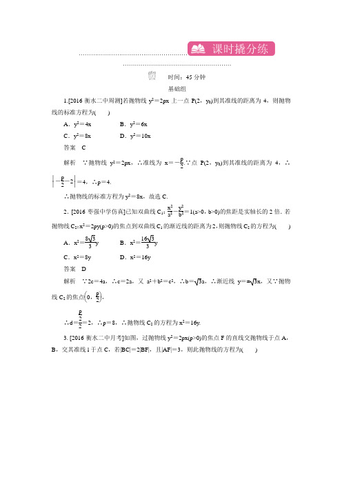 【学霸优课】高考数学(理)一轮复习课时练：10-3抛物线的方程与性质(含答案解析)